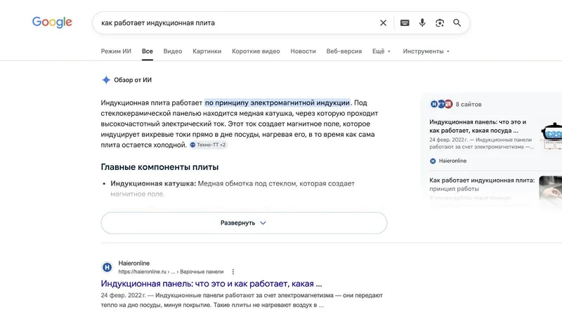 Сводка AI Overviews в выдаче Google с раскрытым списком источников