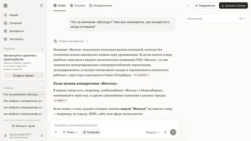Ответ нейросети на вопрос о компании, где смешаны данные двух разных организаций с похожими названиями