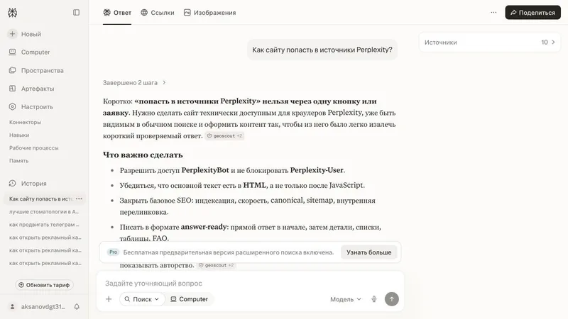 Ответ Perplexity с пронумерованными источниками и ссылками на страницы, откуда взяты сведения