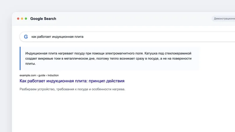 Абзацный featured snippet в выдаче Google с выделенным ответом