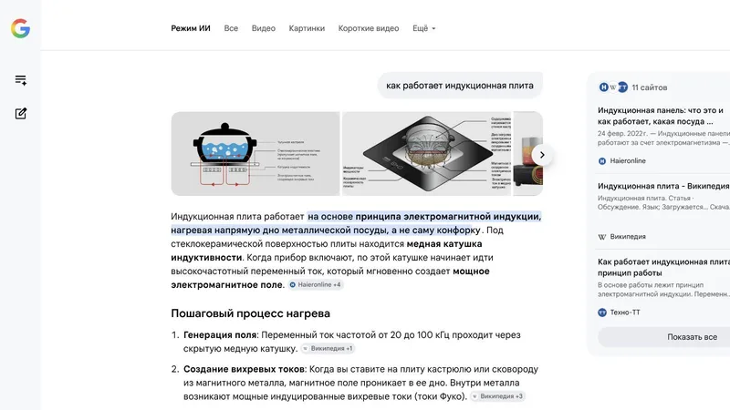 Ответ Google AI Mode на тот же запрос с другим набором источников