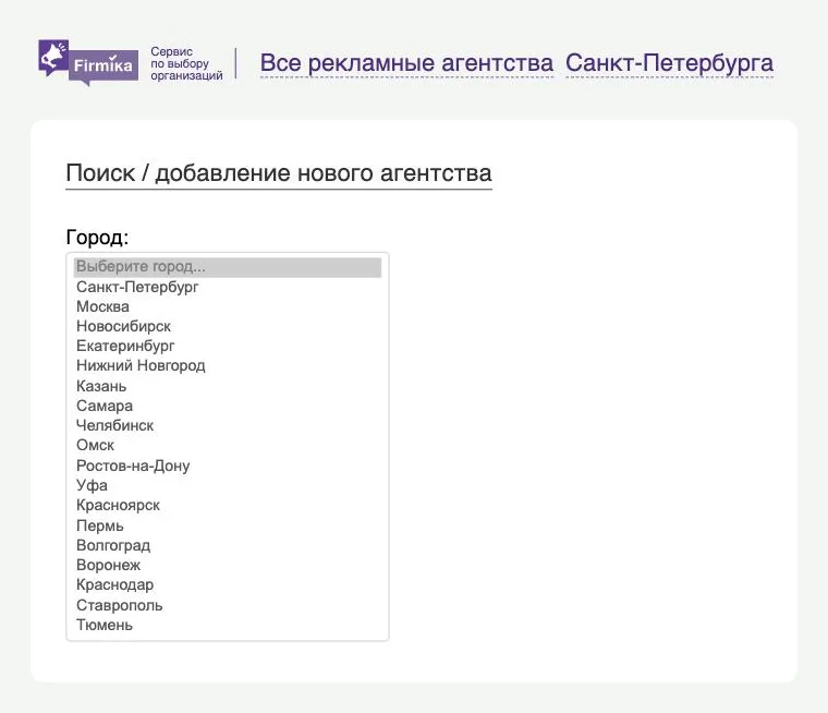Форма подачи в каталог, где в списке городов только российские