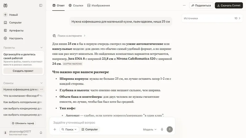 Ответ нейросети на запрос о выборе товара под задачу со списком моделей и магазинов
