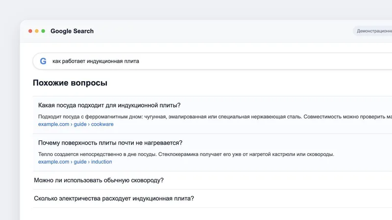 Раскрытый блок похожих вопросов в выдаче Google