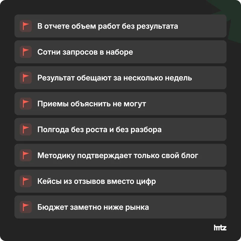 Чек-лист из восьми красных флагов при выборе GEO-подрядчика