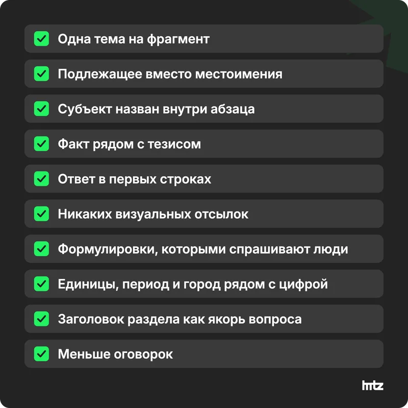 Чек-лист из десяти признаков фрагмента, который нейросеть может процитировать без остальной страницы
